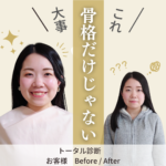 骨格だけじゃない