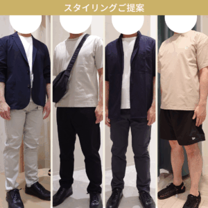 ショッピング同行　コーディネート