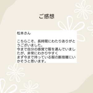 お客様　口コミ　Wanna Be　ワナビー