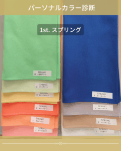 パーソナルカラー イエベ春 スプリング