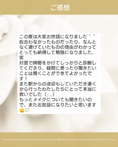 ワナビー　Wanna Be　お客様　口コミ　感想