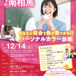 南相馬市婚活イベント