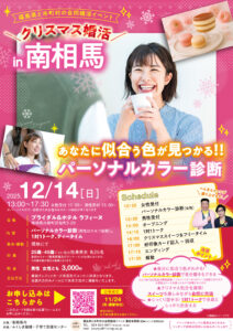 南相馬市婚活イベント