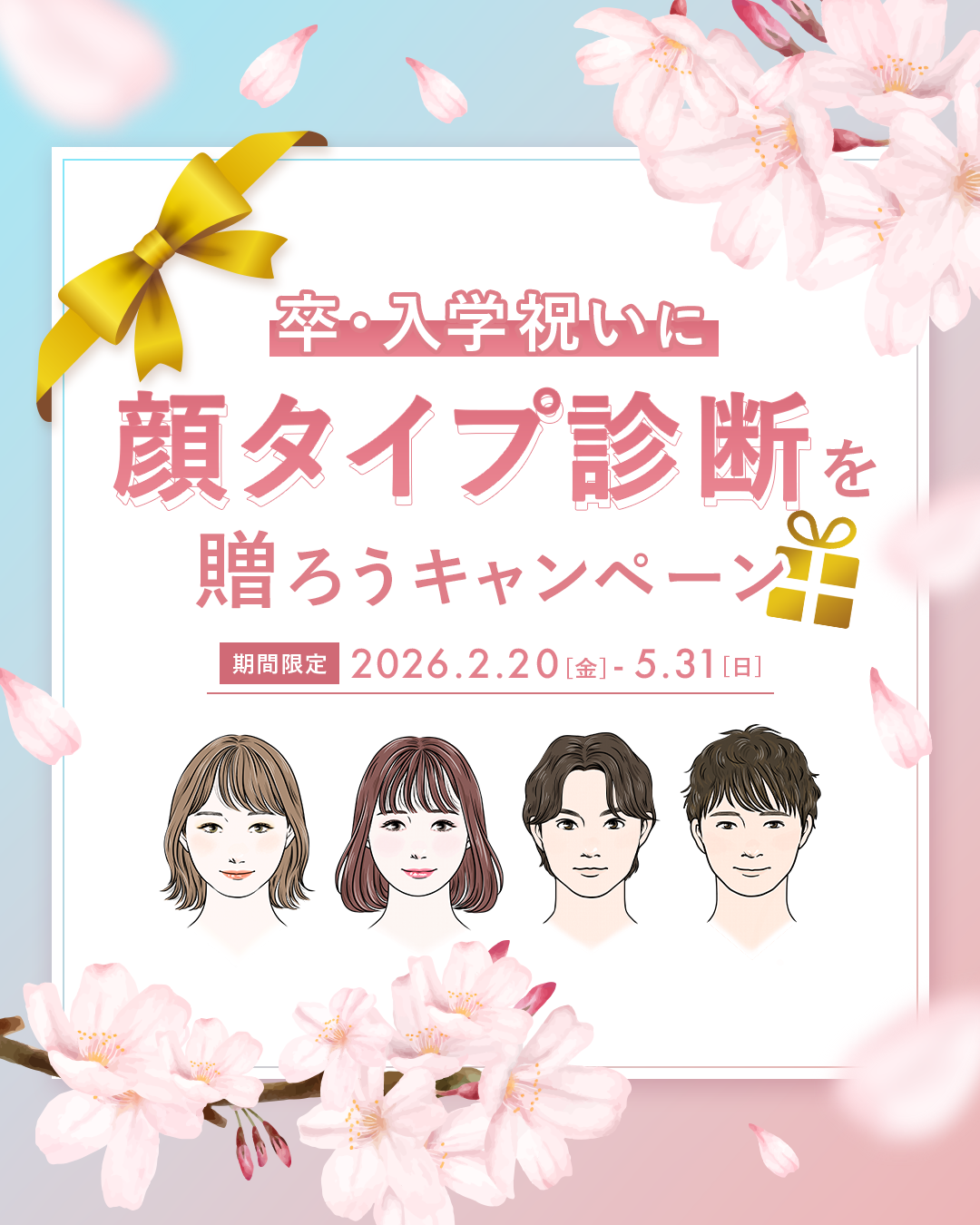 卒入学＆就職祝いにこんなプレゼントはいかが？