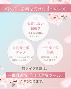 顔タイプ診断　キャンペーン